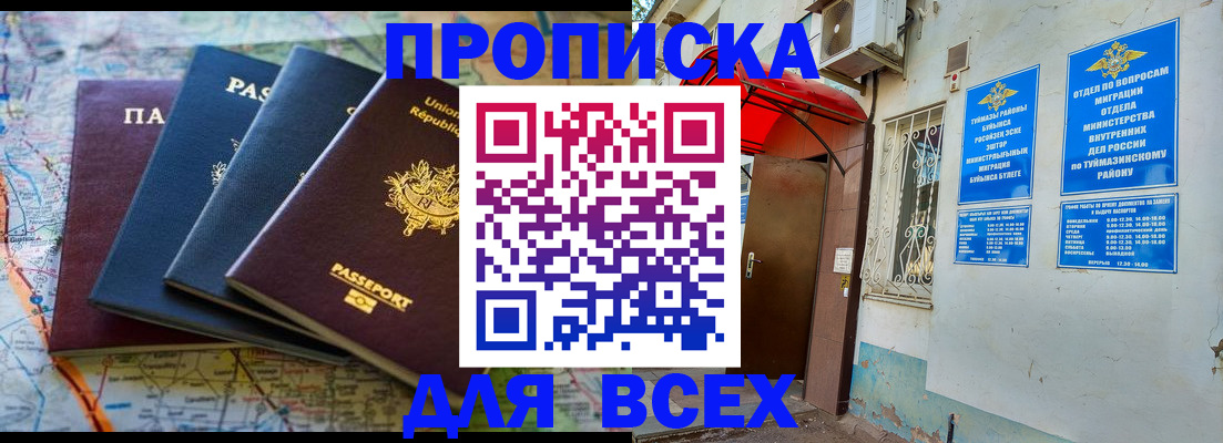 прописка регистрация в Острогожске